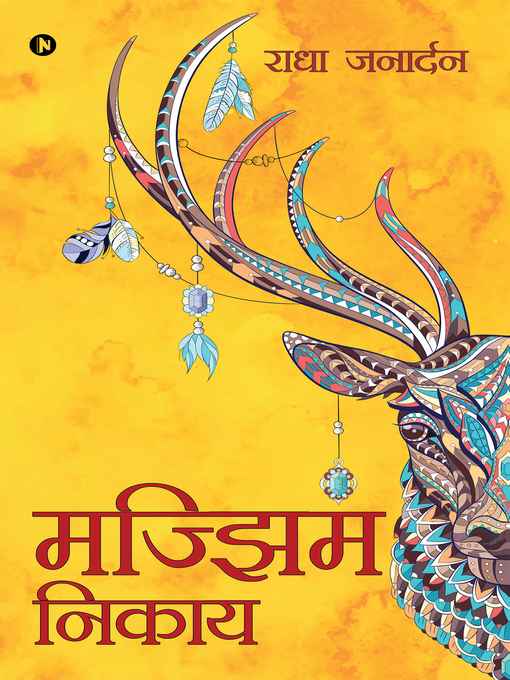 Title details for मज्झिम निकाय by राधा जनार्दन - Available